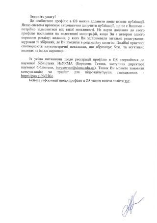 Наказ про забезпечення представлення науково-педагогічних працівників НаУКМА в базі даних Google Scholar