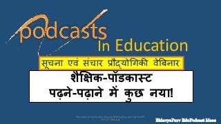 एंकर ऐप पर पॉडकास्ट कैसे बनाएं - Using Anchor to Make Podcasts - Hindi