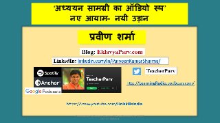 एंकर ऐप पर पॉडकास्ट कैसे बनाएं - Using Anchor to Make Podcasts - Hindi