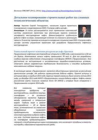 Детальное Планирование Строительных Работ На Сложных.