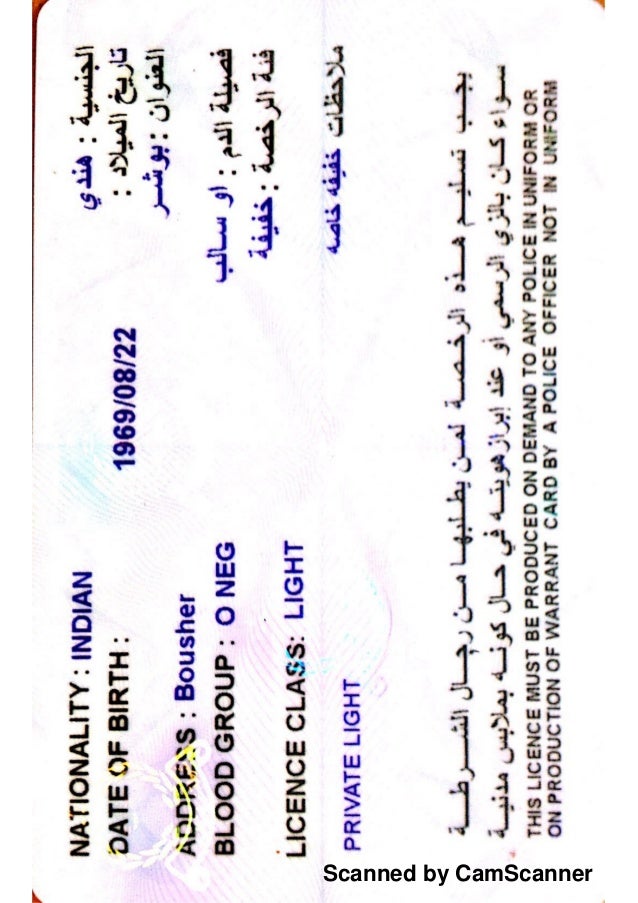 license oman1