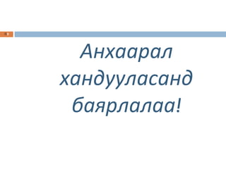 2 about information | PPT