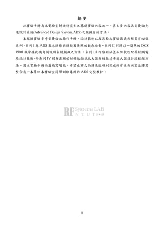 1
(Advanced Design System, ADS)
I ADS II DCS
1900 III
IV
ADS
 