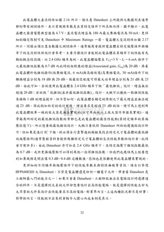 32
2.16 Datasheet
4.7 V 180 50 mA
Datasheet Maximum Ratings 2.17
2.4 GHz VCE=3 V IC = 6 mA
0.7 dB (Associated gain, Gass) 20 dB
( , 6 mA) ( , 30 mA)
18 dB 20 dB 21 dB 23
dB 2.4 GHz
20 dB ( )
1 dB
23 dB 23 dB
( )
(
) Datasheet
IC
(
) Datasheet 2.4 GHz
0.7 dB
0.3 dB 0.4 dB
BFP640ESD Datasheet Datasheet
Datasheet
 