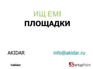 AKIDAR [email_address] #akidar !  