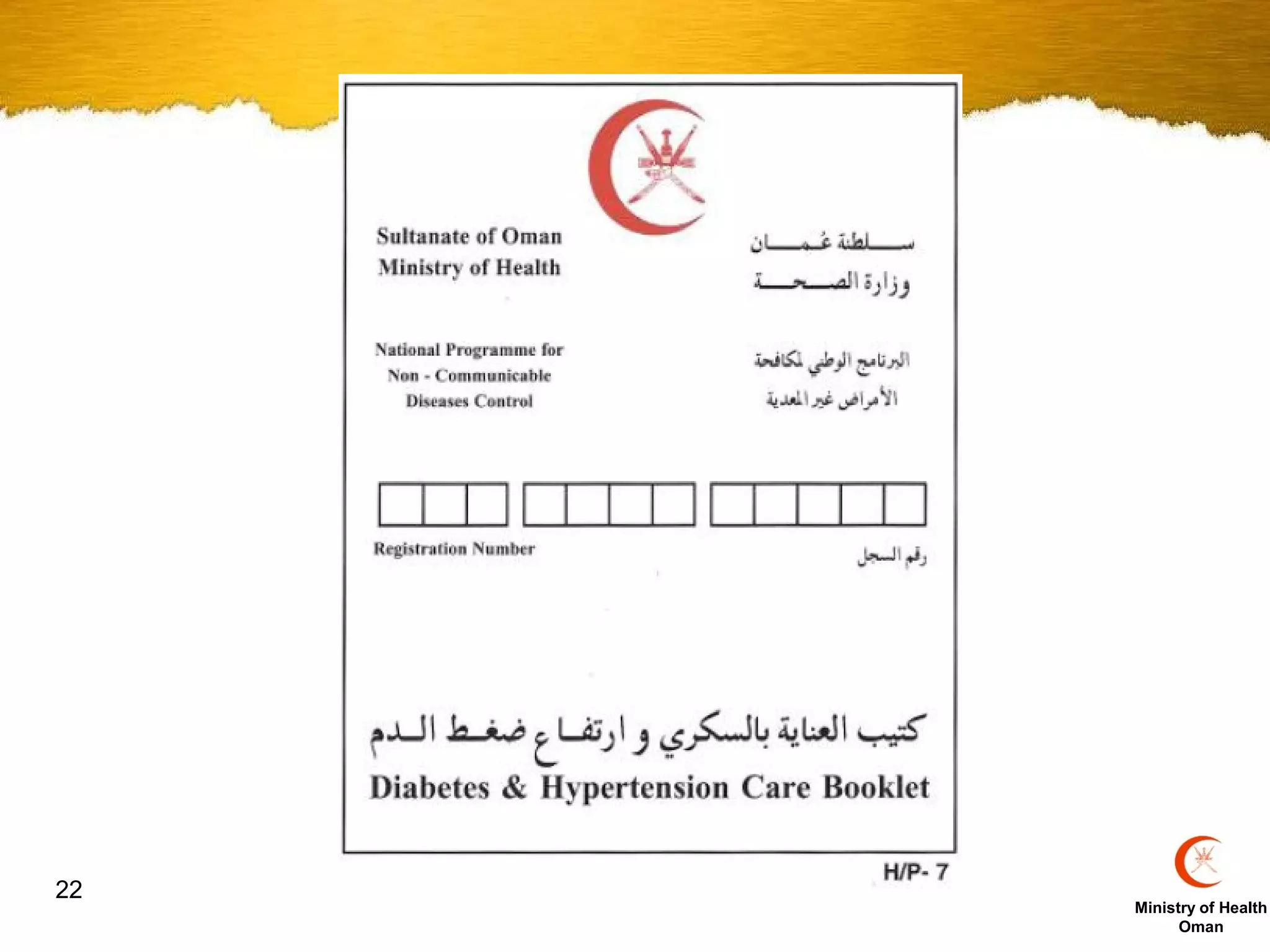 22
     Ministry of Health
           Oman
 