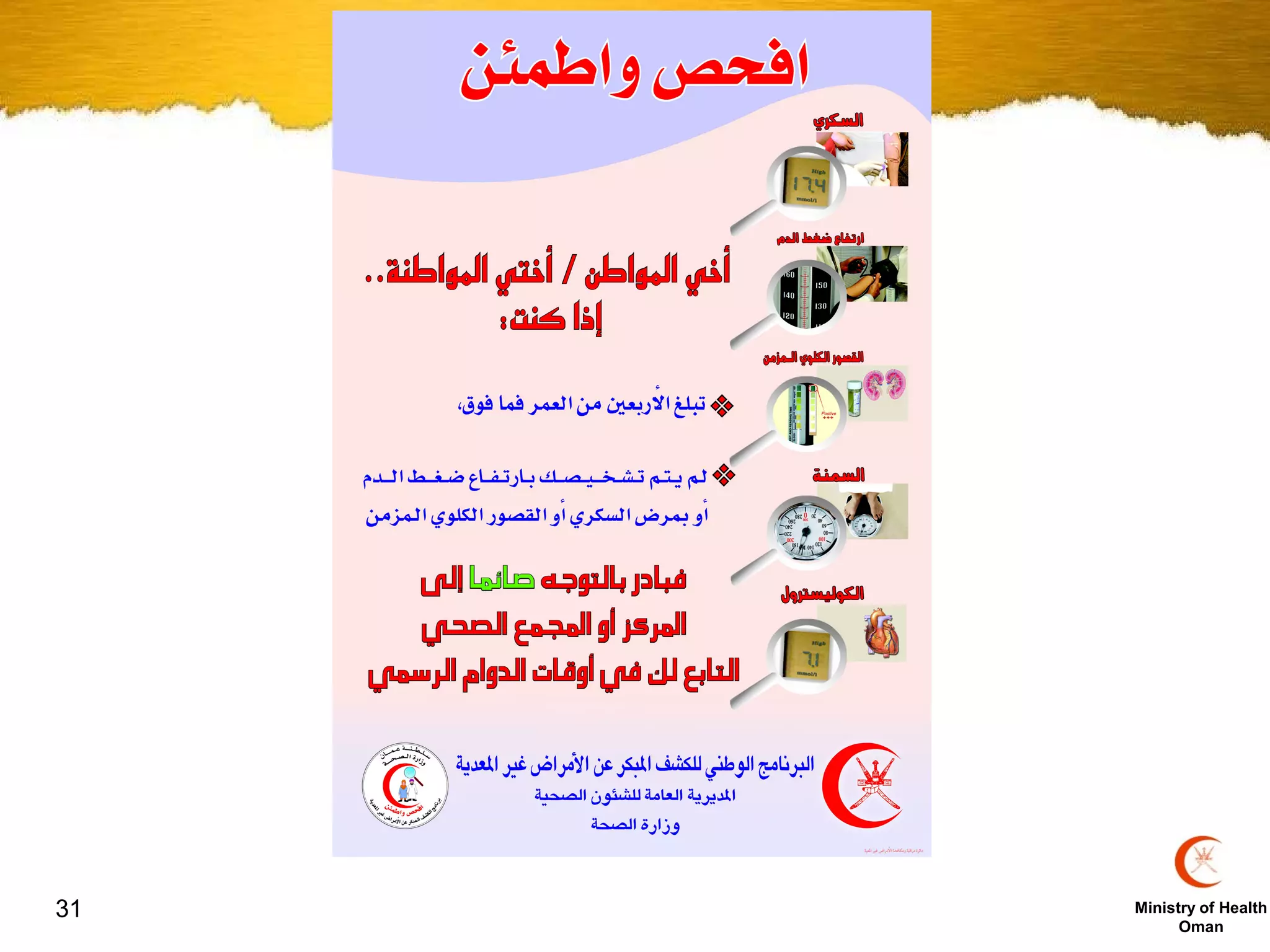 31   Ministry of Health
           Oman
 