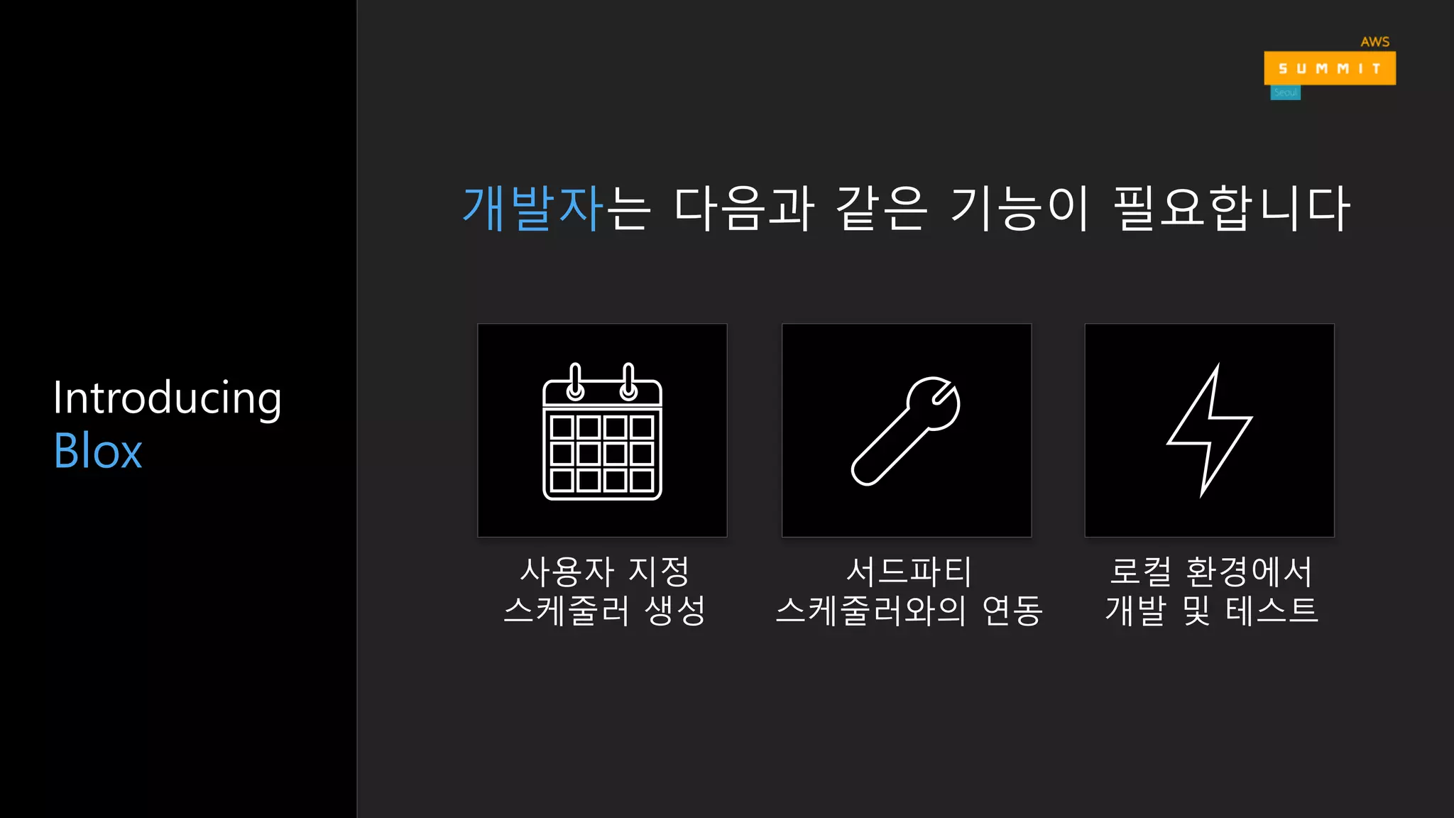 Blox
Introducing
개발자는 다음과 같은 기능이 필요합니다
 