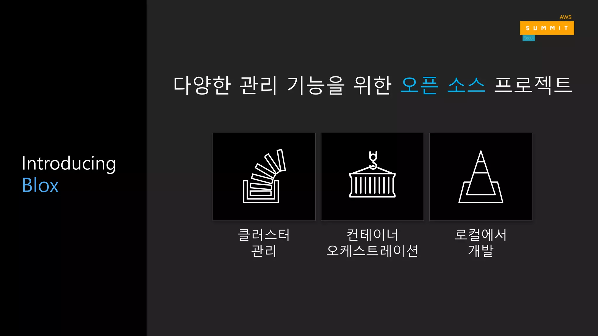 오픈 소스
Blox
Introducing
 