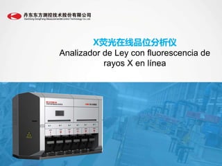X荧光在线品位分析仪
Analizador de Ley con fluorescencia de
rayos X en línea
 