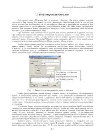 A.                                 SAWYER



                                            2.
                                         «.                       /'»                       &       «1          ». +                                                 ,
                                       . '                                                                          (          , -            )
                              ,                                                             .1
                                                                                                        Woody. 1
            . ) ,                  ,                                                                       ,
               ' ,                                                 .
                                                                                        ,                                                                            .
                                                                                                                         . )              ,
        ,                                         ,                                                     ,                                             ,
                      - . ( &               (                      /(       )                                       /'
    ,                                                 %             :«                          », «                     ».
        "                                                                                           ,                           !                 %
                                            - . +
«            …».          !                                                     ,
                                   %        . 3                                                                                 «'                    …». + !
                                                                                                    %       .




                                                                                                                !




                              $   . 11. '
        '                                                              %                                        «                    »,
                                        %         (                                         ). 0
                          %        ,                           «                        »                                                                    %
            . 0                                                                                                                 %             ,
«                     »                                                                         %
                  .
                              Sawyer                                                                                                                             ,
                                                                                        Woody. "                                                         ,
                                          /'. +                        «.                /'»                               & «1                       ». +
        «                              ». 5                                 - ,                                              . 1                             -
                                                              «'             …».                !                                         «
        ». 1                                !                          ,                                                                                   «( ». +
                                                              (                     )               .
        5                          ,
                          ,                                                 - . +                                         «'                      …». $
                                                  (       .         . 12). + !                                                                         (             ,

                                                                            A-11
 