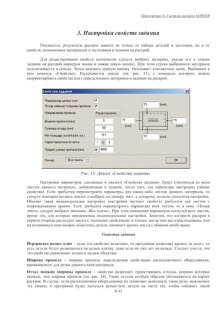 A.                                        SAWYER



                                  3.
        $           ,                                                                                                                                                  ,
        ,                                                                                                           .

        '                                                                                                                                    ,
                                           -                                                      .             !
                          .4                                                                 .+                                                                .+
                «          ». $                                                  (       .            . 13),
                                                                                                                                         .




                                   $       . 13. '                   «                                              »
                                   ,                                             «                                      »,
                              ,                                              ,                              ,                                                              (
        ). 0                                                                                            -                                                                          ,
                                                                                              ,                                                                                        .
(                                                               (                                                            )
                          . 0                                                                                                                        ,                     «
    »                                      «+                   ».           !                                                                                                         ,
            ,                                                                                                   . 4              ,
                                                                                         ,                      ,                                                              ,
        -                                                       ,                                                                                                  .



                              –            !                                         ,                                                                         «               »,
                                            &                        ,                                                                           .                             ,
!                                          &                %            .
                        – -                             ,                                                                                                                              ,
                                                                     .
                                                   –                                 -                                                                   , -
    - ,  -                             (       .       . 14). )
      .+            ,                                                                                                                                          ,
!    & ,                                                                                                                             ,
                                                                         A-13
 