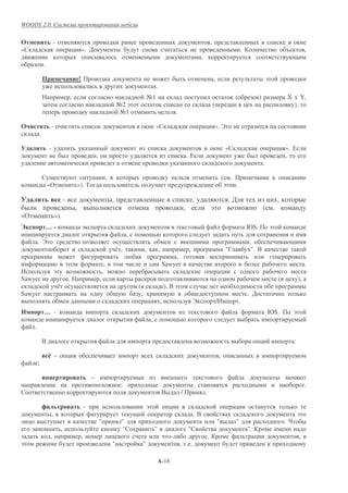 WOODY 2.0.


                            -                                                                                                                                                     ,
«                                               & ». '                                                                                                                                                     .                                        %             ,
                                                                                                                                                                      ,
                .

                                                        !                                                                                                                             ,                                             !
                                                                                                                              .
                                                ,                                                                     81                                                                               (                    )                       X x Y,
                                                                                                82 !                                                                                  (                        &                                      ),
                                                                                                 81                                              .

                        -                                                                                                     «                                           & ». ,
            .

*                   -                                                                                                                                                                             «                                             & ». 0
                                                                        ,                                                                                    .0                                                                                   ,
                                                                                                                                                                                                                                .

                                                                        &               ,                                                                                                     ( .
                    «(                                  »). )                                                                                                                                  !  .

*                       #               -                                                   ,                                                                    ,                                .'                                            ,
                                                    ,                                                                                                    ,                        !                                             (           .
«(                          »).
+                   …-                                      !                                                                                                                                                  IOS.                     !
        &                                                                                             ,
            . ,                                                                                                                                              -                                                     ,
                                                                                                # ,               ,               ,                          ,                                    ":                ". +
                                                                                                                                          ,
                    &                   !                                           ,                                                 Sawyer                                                                                                                      .
1                           !                                                   ,                                                                                                             &
Sawyer                                      .                               ,                                                                                                                                                                   ( &          ),
                                #                                                                         (                               ). + !
Sawyer                                                                                                        ,                                                                                                    . '
                                                                                                                      &               ,                          ,                        /1               .
                … -                                                                                                                                                                                                                 IOS.                 !
                                &                                                                                         ,
        .

                +                                                                                                                                                                                                           &                            :

                # , –                       &                                                                                                                                             ,
            ;

                        #                           #               –                                                                       -
                                                                                                  :                                                                                                                                                               .
                                                                                                                                      +              /                    .

                '                           #                   -                                                     !                     &                                                          &
                        ,                                                                                                                                        .+                                                                                          !
    &                                                                       "                     "                                                                                       "            "                                            ."
                                    ,                                                             "                           "                              "                                                     ".
                        ,                                   ,                               &                                                -                                .                                         &                                    ,
!                                                                                           "                     "                                  , . .

                                                                                                                                  A-18
 