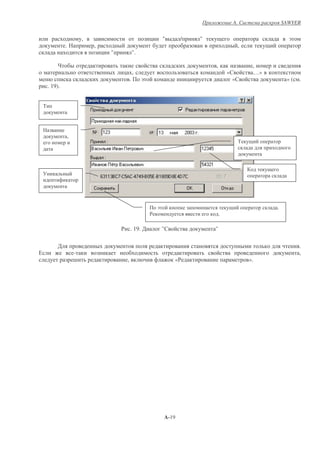 A.                 SAWYER


                             ,                              &       "          /       "                                    !
                 .               ,                                                                          ,
                                     &   "         ".

            "                                                                              ,                     ,
                                             & ,                                                   «             …»
                                               .        !                          &                   «                   »(   .
        . 19).


    )




                     ,
                                                                                                            )




    5




                                                                !                                                     .
                                                            $                                  .

                                             $ . 19. '              "                      "

            '                                                                                                                   .
0                        -                                                                                                      ,
                         -                     ,                           «$                                   ».




                                                                        A-19
 