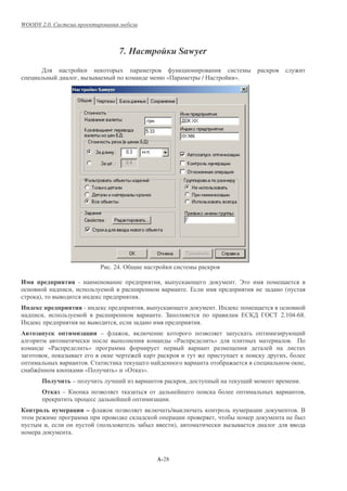 WOODY 2.0.



                                                           7.                                      Sawyer
             '                                                                                     &
     &                         ,                                                      «                         /        ».




                                               $ . 24. (

                               -                                                  ,                                      . ,
                           ,                                        -                                  .0                                  (
         ),                                                             .
                                   -                                        ,                                       .1
              ,                                    -                              . 4                                         0   ' :( ) 2.104-68.
1                                                      ,                                                    .
4#                                             –                ,
                                                                                              «$                    »                           .
                  «$                   »
                  ,                                                                                                                         ,
                                    .                                                                                                 &                 ,
         #                         «                   »    «(              ».
                           –                           -                                               ,                                            .
                       –                                                                           -                                                    ,
                                   &                       -                     &    .
/                                      –                                                  /                                       &                 .+
!                                                                                             &                     ,
                  ,                        (                                                  ),
                           .



                                                                                 A-28
 