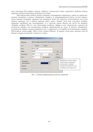 A.                              SAWYER


                        /',                               «             »                                ,                                         %
            ,                                                                       .
                                                      %                         ,                                       ,
        &                                   «1                    » (                                                                                  ).
)                   &             ,                                                 ,
    %                   ,                                                                 . (        ,                                        -         ,
            ,                                                 ,                                          %
«               -           500 - »               «                     -               ». 6                     «                  »
                                                          -                 ,                                     . +                   «1             »
                                          &                   «- »                           ,                    (                       )
500 -               ,         &           «500»               «'                (( %     )». +                                  ,             ,
  %                                   ,                           .




                                                                                                 +                                  ,
                                                                                                             %
                                                                                                                            &
                                                                                                              ,
                                                                                                             ,



                                      $ . 7.                                               %




                                                                        A-7
 