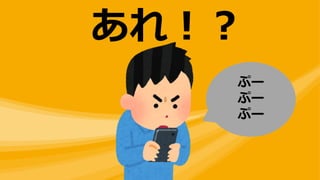 あれ！？
ぷー
ぷー
ぷー
 
