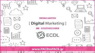 Content Marketing
Όροι προς ανάλυση:
1
• Digital Content Marketing
• Social Marketing
• Content
• Online & Offline Marketi...