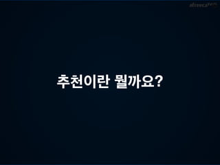 저(최규민)는 아프리카TV에서 추천 방송을 만들고 있습니다. 
 