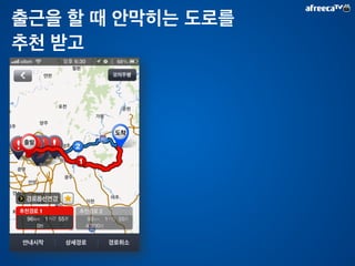 아프리카TV는? 
BJ 방송 
시청자 
 