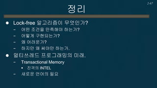 NEXT 
다음 주제(내년???) 
−Lock-free search : SKIP-LIST 
−ABA Problem, aka 효율적인 reference counting 
−고성능 MMO서버를 위한 non-blocking 자료구조의 활용 
2-67  