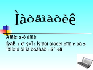 2 Ba 3 Orontoi Toogoor Vrzvvleh | PPT