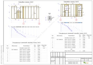 Альбом конструктивных решений (КР) от проектной студии БелПлан (BelPlan).  Каркасный дом.