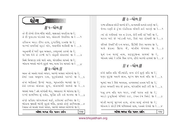 Free Gujarati Bhajan Lyrics Free Gujarati Bhajan Lyrics