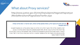 What about Proxy services?
http://www.justice.gov.il/Units/ilita/subjects/HaganatHapratiyut
/MeidaMerasham/Pages/DataTranfer.aspx
 