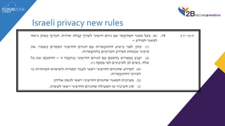Israeli privacy new rules
• Announced earlier this year
• Going to be mandatory from the beginning of 2018
• There is no direct reference to cloud, but, like many other
regulations – it refers cloud as an outsourcing case:
 