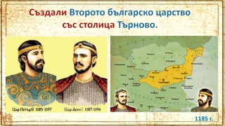 Второ българско царство