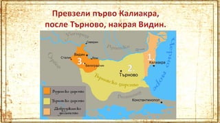 Второ българско царство