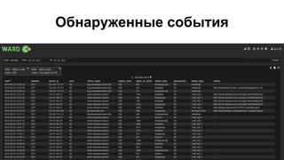 Обнаруженные события
 