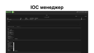 IOC менеджер
 