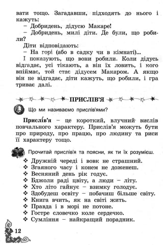 Книжкова країна Позакласне читання 2 клас Йолкіна