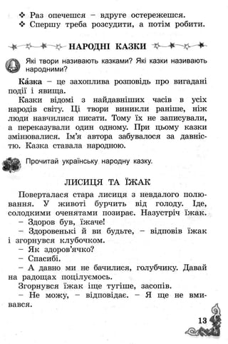 Книжкова країна Позакласне читання 2 клас Йолкіна