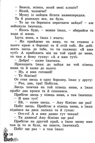 Книжкова країна Позакласне читання 2 клас Йолкіна