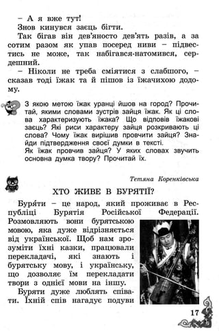 Книжкова країна Позакласне читання 2 клас Йолкіна