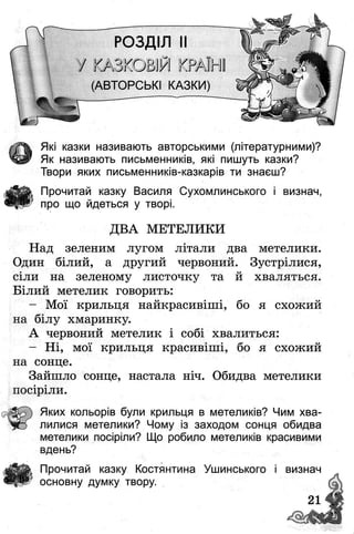 Книжкова країна Позакласне читання 2 клас Йолкіна