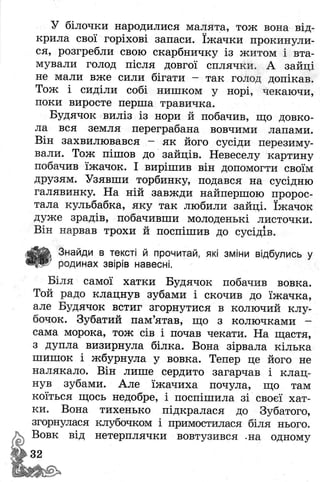 Книжкова країна Позакласне читання 2 клас Йолкіна