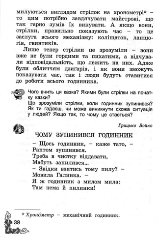 Книжкова країна Позакласне читання 2 клас Йолкіна