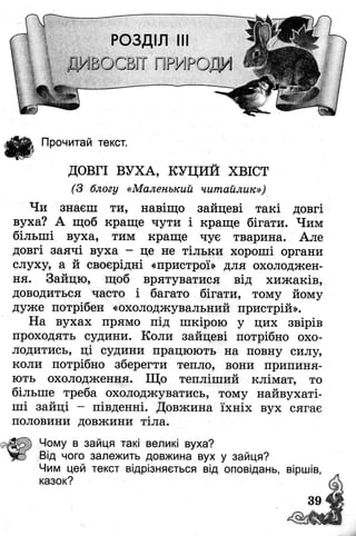 Книжкова країна Позакласне читання 2 клас Йолкіна