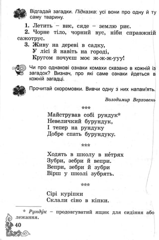 Книжкова країна Позакласне читання 2 клас Йолкіна