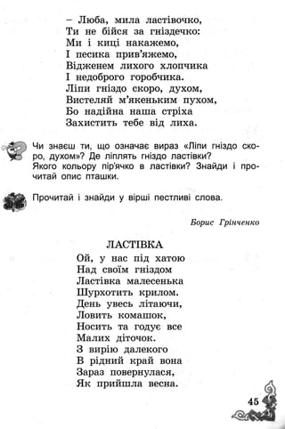 Книжкова країна Позакласне читання 2 клас Йолкіна