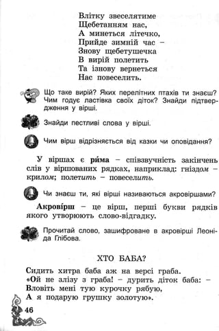 Книжкова країна Позакласне читання 2 клас Йолкіна