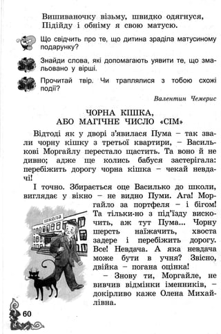 Книжкова країна Позакласне читання 2 клас Йолкіна