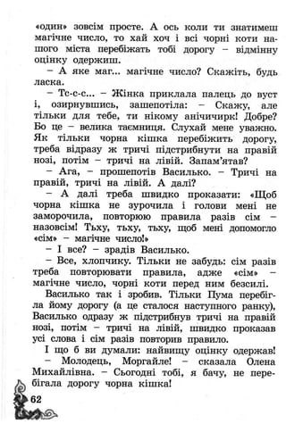 Книжкова країна Позакласне читання 2 клас Йолкіна