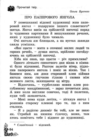 Книжкова країна Позакласне читання 2 клас Йолкіна