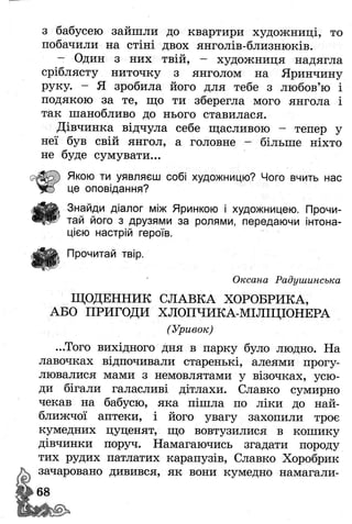 Книжкова країна Позакласне читання 2 клас Йолкіна