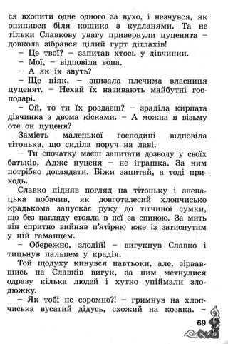 Книжкова країна Позакласне читання 2 клас Йолкіна